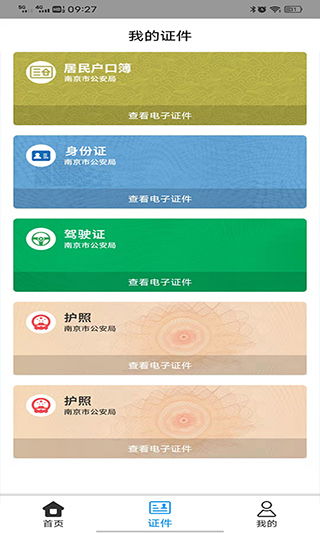 便捷出行，健康守護 寧歸來健康碼v6.1.3安卓版個人服務指南